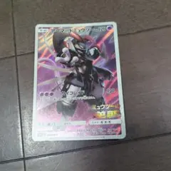 アーマードミュウツー ホロカード HP120