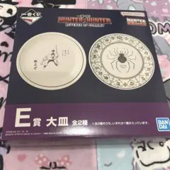 ハンターハンター　一番くじ　大皿