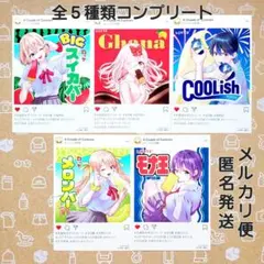 カッコウの許嫁 イラストカード 5枚 29巻特典 全5種コンプ 匿名発送