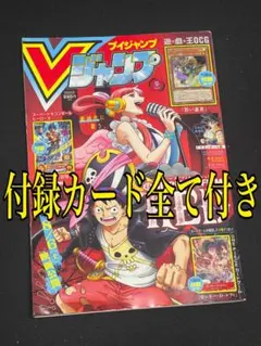 Vジャンプ 2022年9月号 新品未開封 全付録カード付き - メルカリ