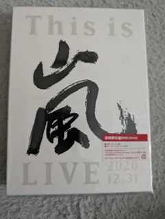 2026年最新】嵐 dvd まとめ売りの人気アイテム - メルカリ