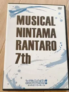 【最終値下げ★】忍たま乱太郎 ミュージカル第7弾DVD