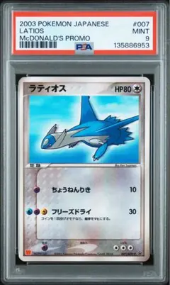 2026年最新】ポケモンカード マクドナルド ラティオスの人気アイテム