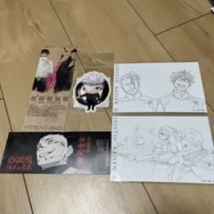 呪術廻戦展　劇場版 呪術廻戦0 編　グッズ　ポストカード　他