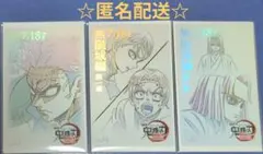 鬼滅の刃 無限城編 コレクションカードセット☆悲鳴嶼・愈史郎・村田・産屋敷