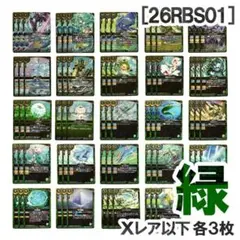 創世の鼓動 26RBS01［紫］Xレア以下24種・各3枚 - メルカリ