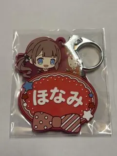 プロセカ サンリオ ネームラバーキーホルダー 望月穂波