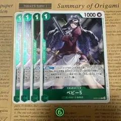 ⚡️ワンピースカード　ベビー5 新時代の主役　緑⑥⚡️