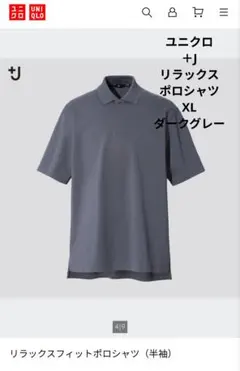 ユニクロ＋JリラックスフィットポロシャツXLダークグレー
