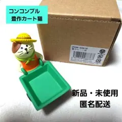 デコレ　コンコンブル　豊作カート猫　新品　匿名配送