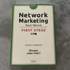 ドテラ　Network Marketing Basic Manualのサムネイル