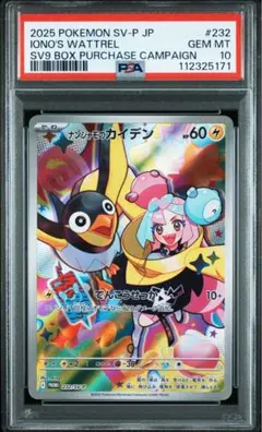 psa10ナンジャモのカイデン PROMO SV-Pプロモカード232/SV-P