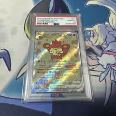 【PSA10】 バオッキーVSTAR SAR ポケモンカードゲーム PSA鑑定品のサムネイル