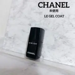 未使用 CHANEL シャネル ルジェルコート トップコート ネイル ヴェルニのサムネイル