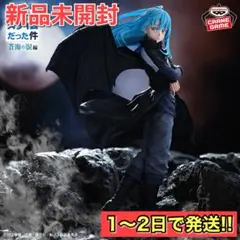 転生したらスライムだった件 蒼海の涙編 魔王リムル=テンペスト フィギュア