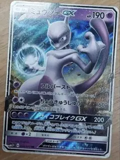 ミュウツーGX SMH GXスタートデッキ 042/131 - メルカリ