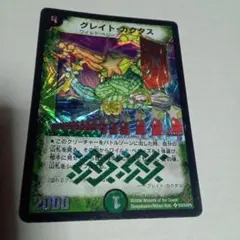 グレイト・カウタス