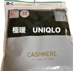 ユニクロ　極暖cヒートテック