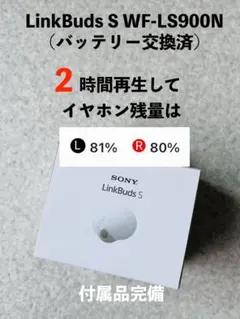 電池交換品】 SONY LinkBuds S WF-LS900N エクリュ - メルカリ