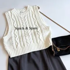 美品✨スピックアンドスパン ケーブル　ノースリーブニット　ニットベスト　ホワイト