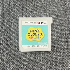 トモダチコレクション 新生活