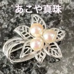パールブローチ　あこや真珠　本真珠　入学式　コサージュ　シルバー製　フラワー