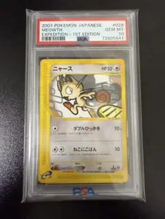 2025年最新】ニャース psa10の人気アイテム - メルカリ