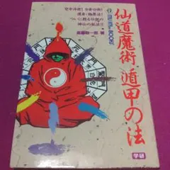 2025年最新】奇門遁甲の人気アイテム - メルカリ