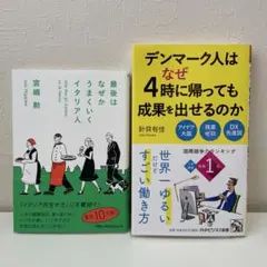 ビジネス書 2冊セット