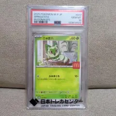 マチスの取引 SAR PSA10 マチスの取引 SARの買取価格推移と値段相場！PSA10の値段や枚数【