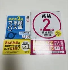 英検準2級でる順パス単5訂版 英検準2級頻出度別問題集