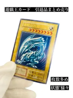 遊戯王カード　引退品まとめ売り