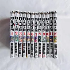 月光条例 全巻セット 藤田和日郎 - メルカリ