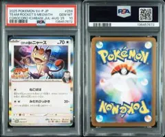 PSA10 ロケット団のニャース プロモ コロコロイチバン - メルカリ