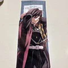 鬼滅の刃 富岡義勇タオル