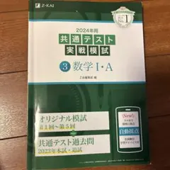 2024年共通テスト実戦模試 数学I・A