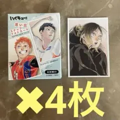 【新品】 ハイキュー 思い出スナップフォトカード 4枚セット　 孤爪研磨