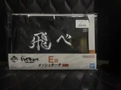 【ハイキュー!!】E賞,G賞,I賞セット