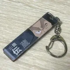 忍たま乱太郎 目ヂカラ アクリルキーホルダー 山田伝蔵