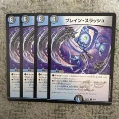 ブレインスラッシュのサムネイル