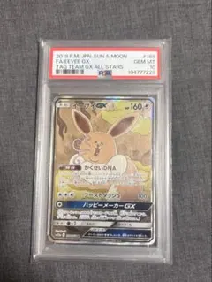 【psa10】ポケモンカード　イーブイgx sa