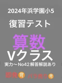 2026年最新】浜学園灘中の人気アイテム - メルカリ