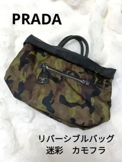 まゆ様専用★PRADA★リバーシブルトートバッグ★ 迷彩カモフラ