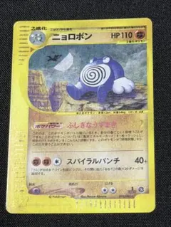 【PSA10】ニョロボン LV45 旧裏 ポケモンカード PSA10】ニョロボン LV45 旧裏 ポケモンカード - メルカリ