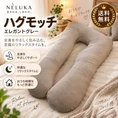 未使用品】ハグモッチ コットングレージュ - メルカリ