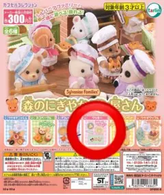 シルバニアファミリー　森のにぎやかパン屋さん　クッキー