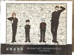 2026年最新】冨樫義博展 パズルの人気アイテム - メルカリ