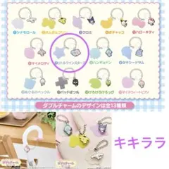 サンリオ キキララ