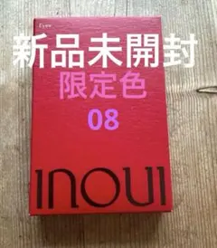 INOUI アイズ08 新品未使用未開封 2026年最新】インウイ アイズ08の人気アイテム - メルカリ
