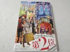 希少 初版・帯付き 葬送のフリーレン 3巻 少年サンデー 山田鐘人 アベツカサのサムネイル